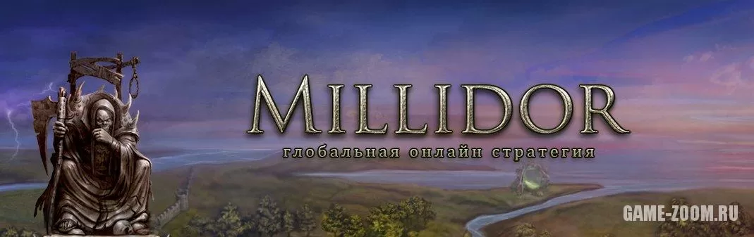 Миллидор - играть онлайн. Лучшие глобальные онлайн стратегии