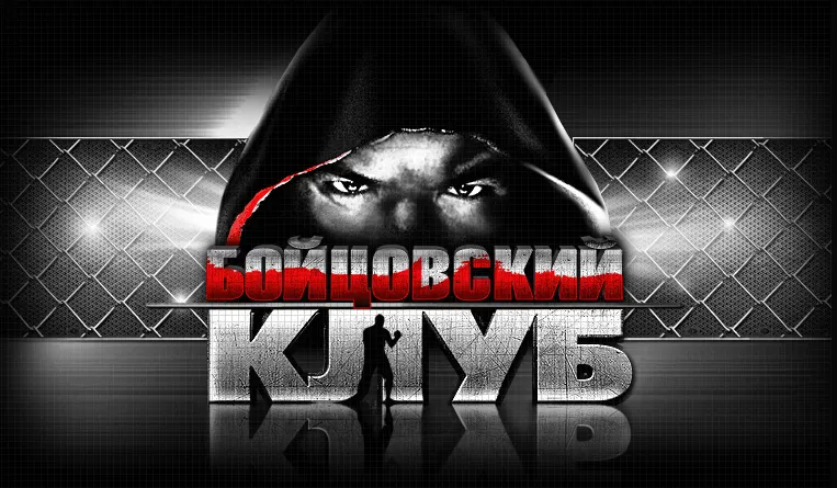 Бойцовский клуб (MMA) - играть онлайн. Лучшие игры про MMA
