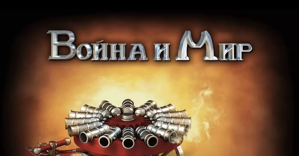 Война и Мир - играть онлайн. Обзор. Игры экономические стратегии