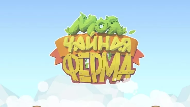 Моя чайная ферма - играть онлайн. Обзор. Игры с приятной графикой