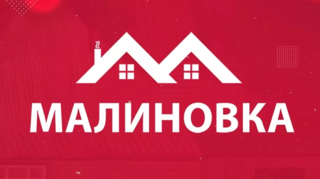 Малиновка - играть онлайн. Обзор. Игры про Россию