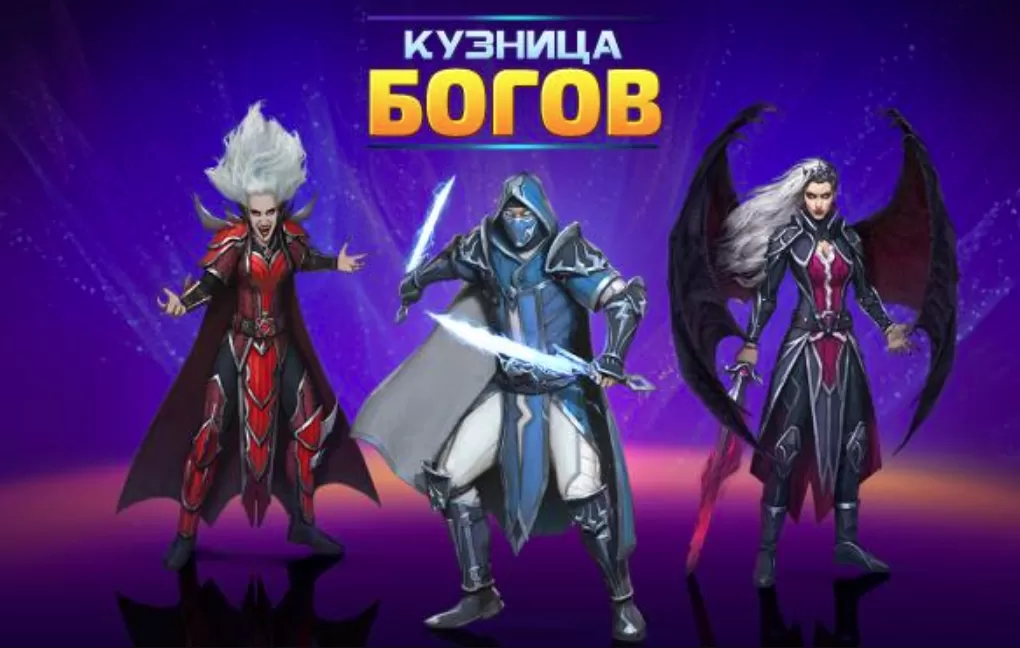 Кузница Богов - играть онлайн на ПК. Обзор. Ролевая РПГ