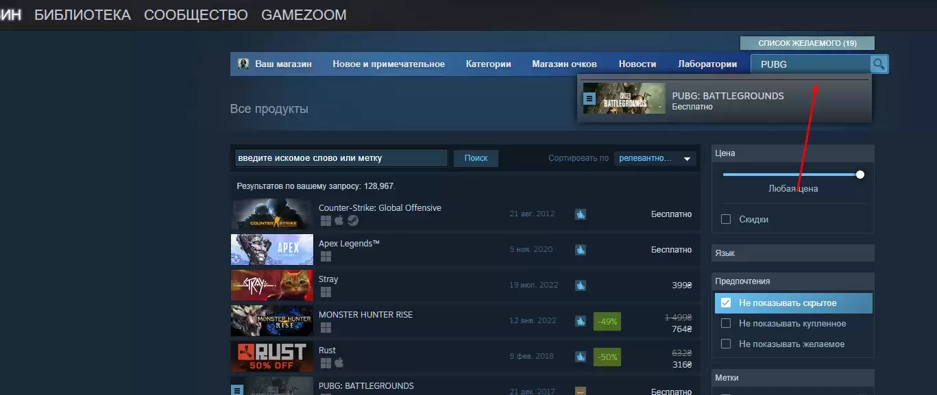 Используйте функцию поискового поля в магазине Steam для поиска игр, которые вы хотите купить.