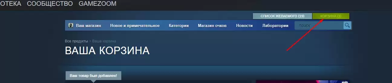 Зайдите в корзину, когда будете готовы к оформлению заказа, и купите выбранные вами игры.