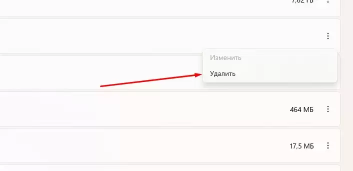 Нажмите на кнопку "Удалить".