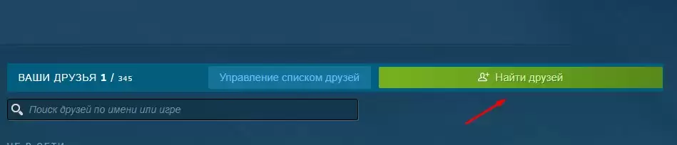 Нажмите "Найти друзей".