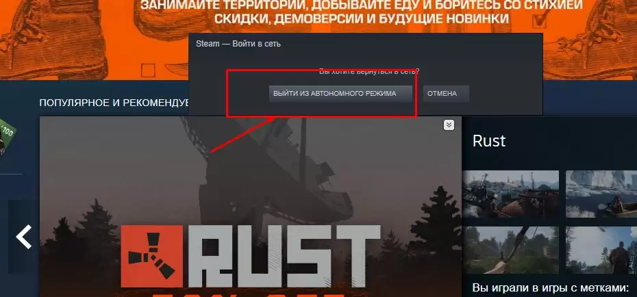Нажмите "Выйти из автономного режима".
