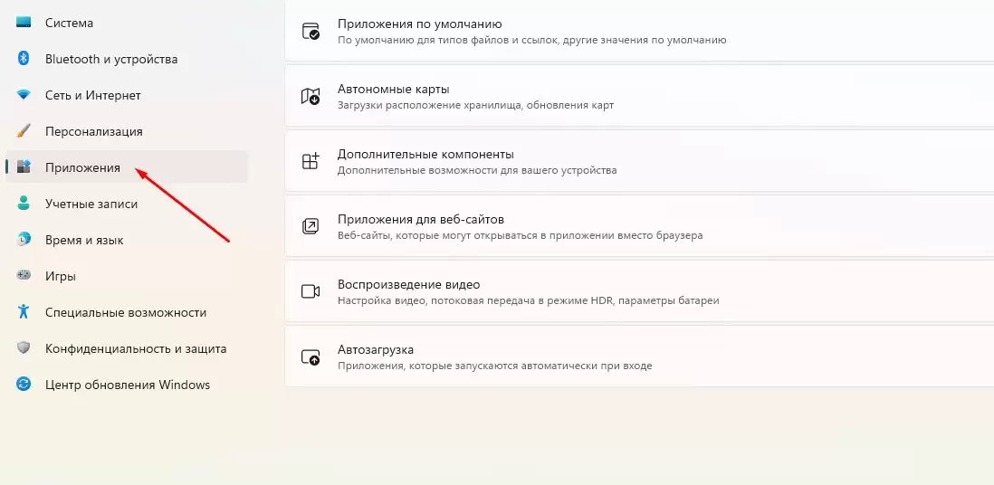 Перейдите в категорию "Приложения".