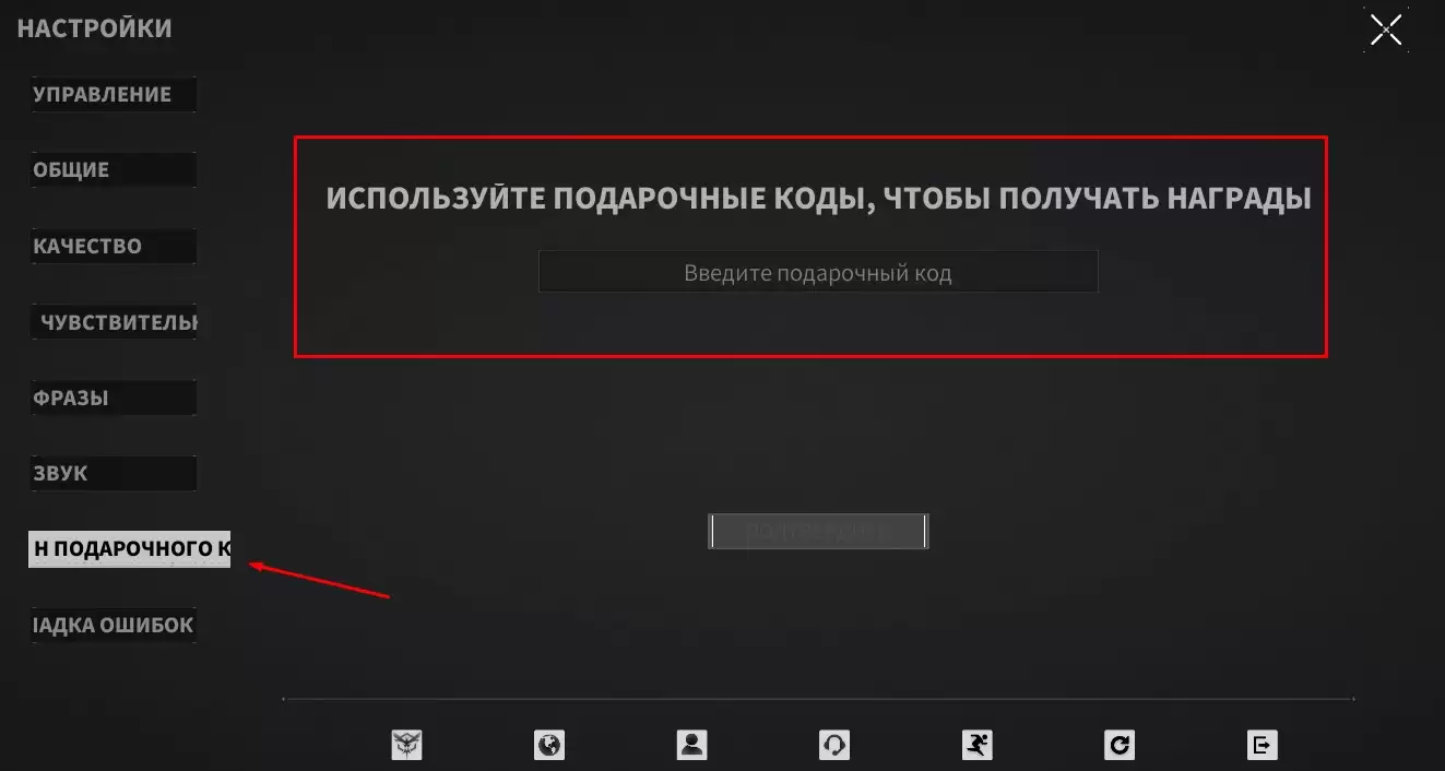 КУДА ВВОДИТЬ КОДЫ В ИГРЕ ЛОСТ ЛАЙТ