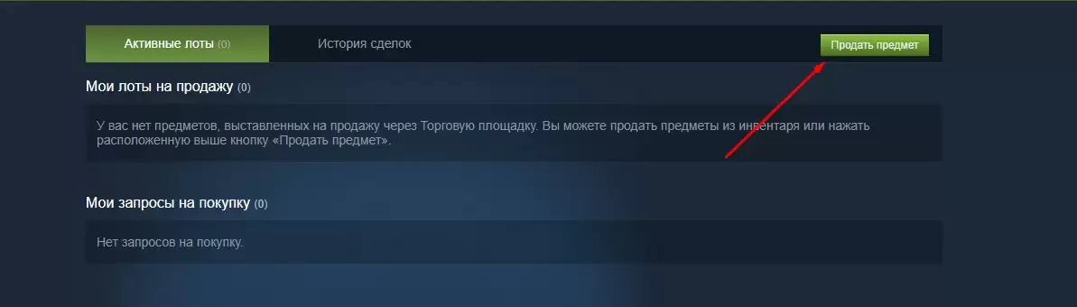 Продажа.