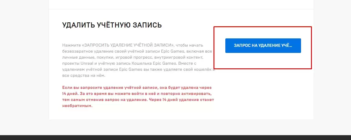 Запрос на удаление учетной записи