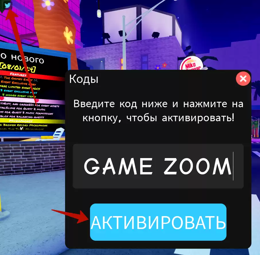 Как использовать коды Funky Friday
