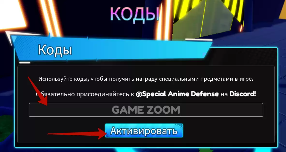 Как использовать коды Special Anime Defense