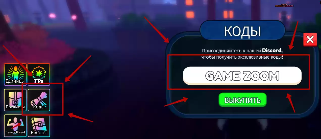 Как активировать коды Аниме Последняя битва?