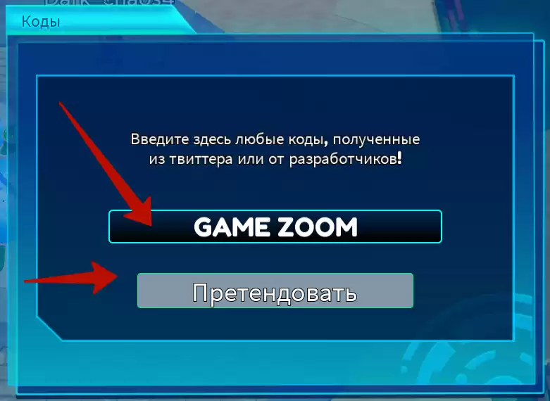 Как активировать коды Anime Switch