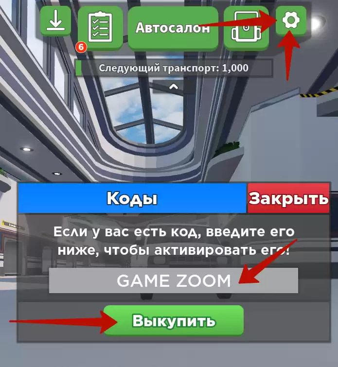 Как активировать коды в Car Crushers 2?