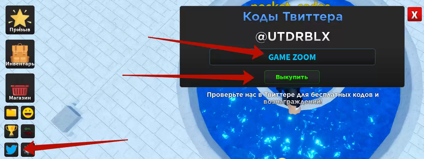 Как использовать коды для Ultimate Tower Defense Simulator?