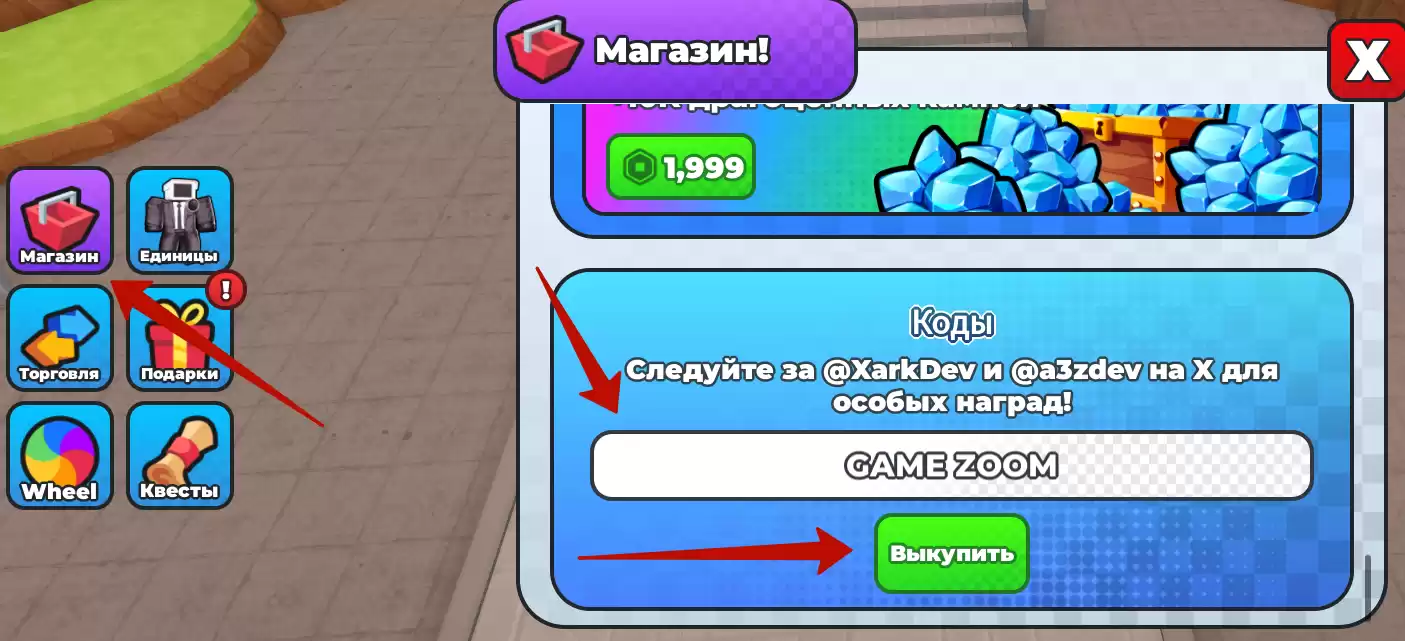 Как использовать коды «Туалетные войны: Защита башни»?