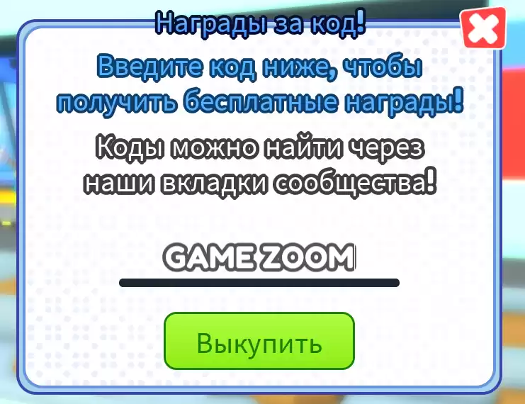 Как активировать коды Build A Factory