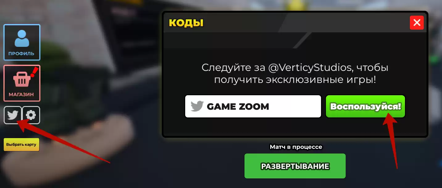Как активировать коды Симулятора спецназа?