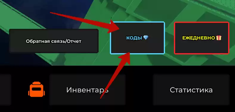 Как использовать коды Weapon Mayhem?
