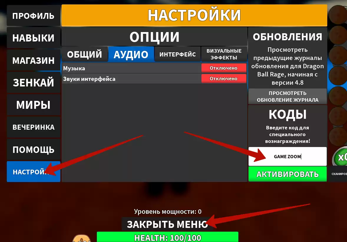 Как использовать коды Dragon Ball Rage