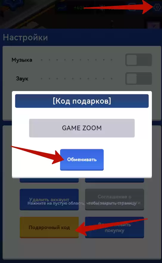 Куда вводить коды Idle Office Tycoon? Куда вводить коды Idle Office Tycoon?