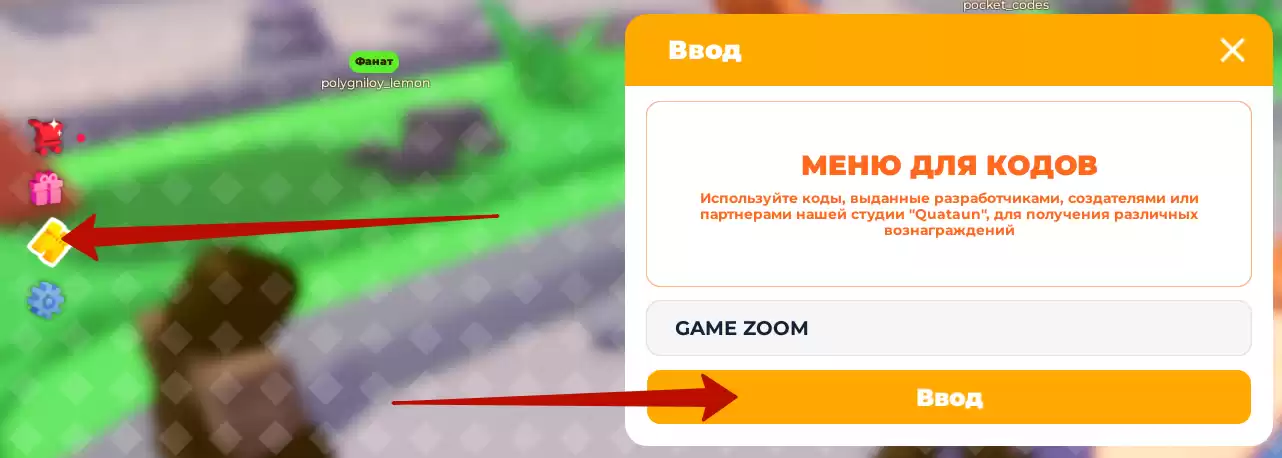 Куда вводить коды в PLS DONATE?
