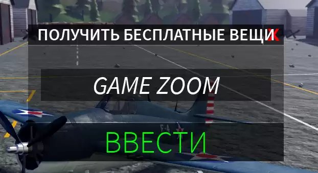 Как использовать коды Wings of Glory?