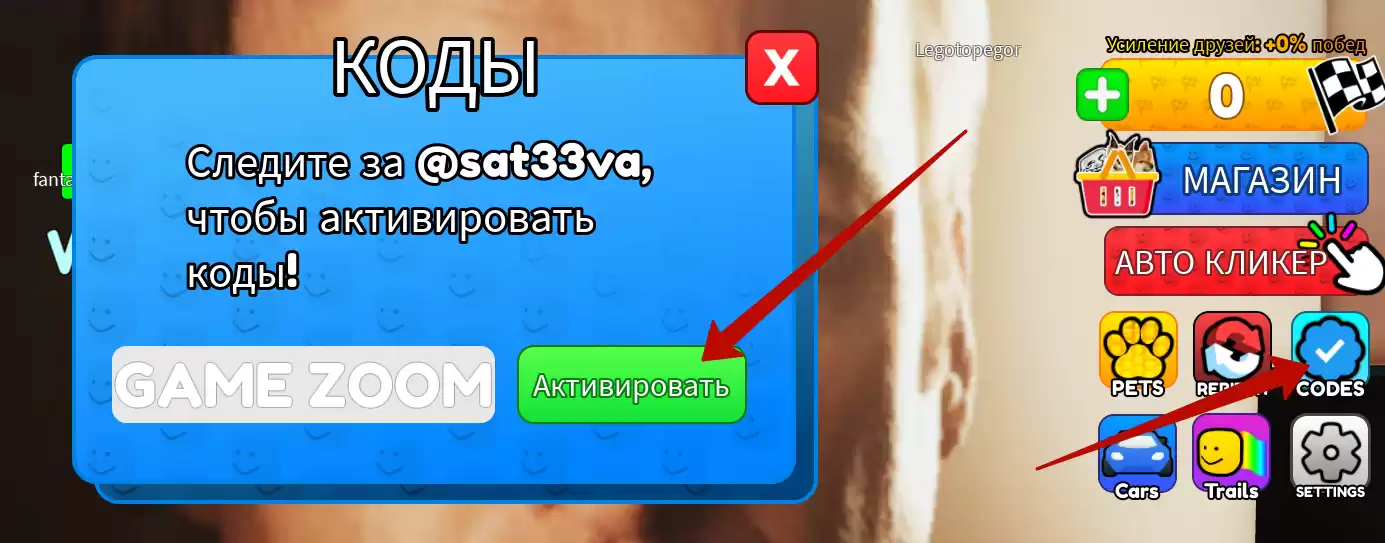 Как использовать коды Meme Race