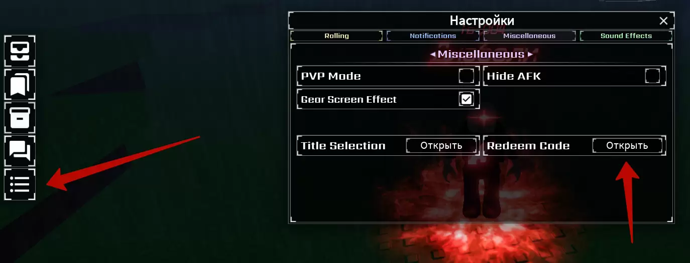 Как активировать коды Sol's RNG?