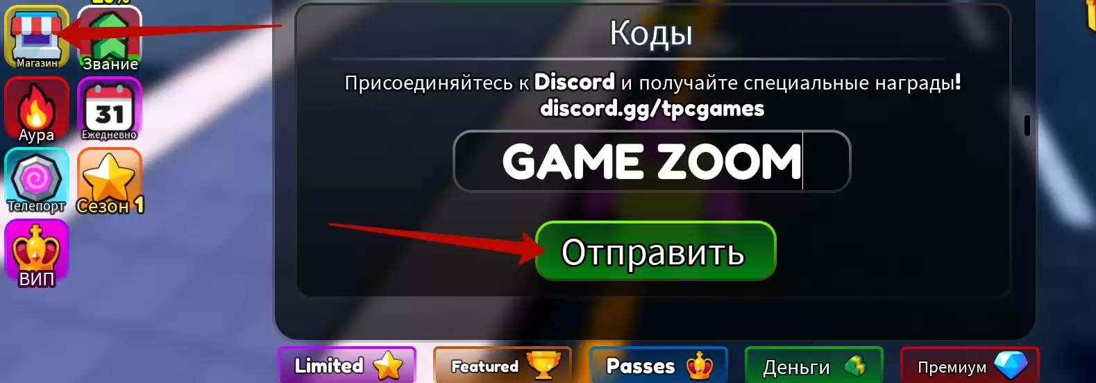 Куда вводить коды в Soccer League