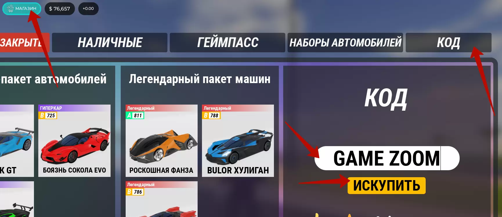 Как использовать коды Drive X