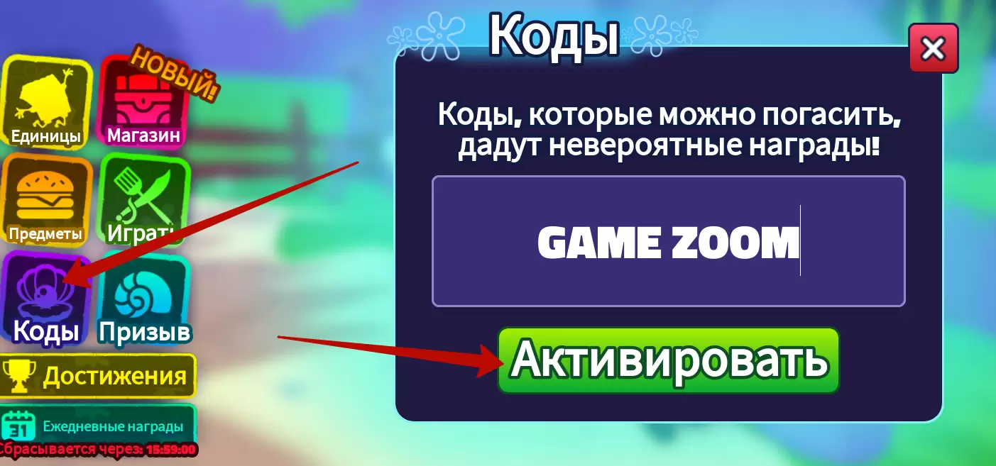 Как использовать коды SpongeBob Tower Defense