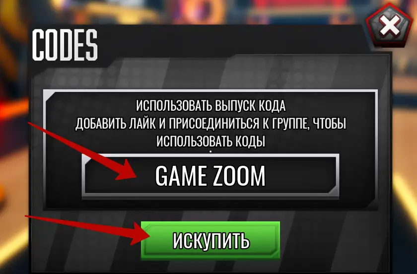 Как активировать коды в Basketball: Zero?