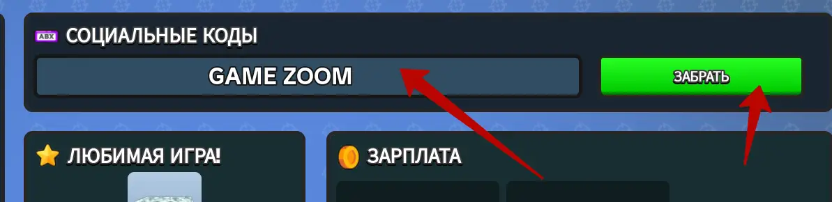 Как использовать коды Combat Arena?