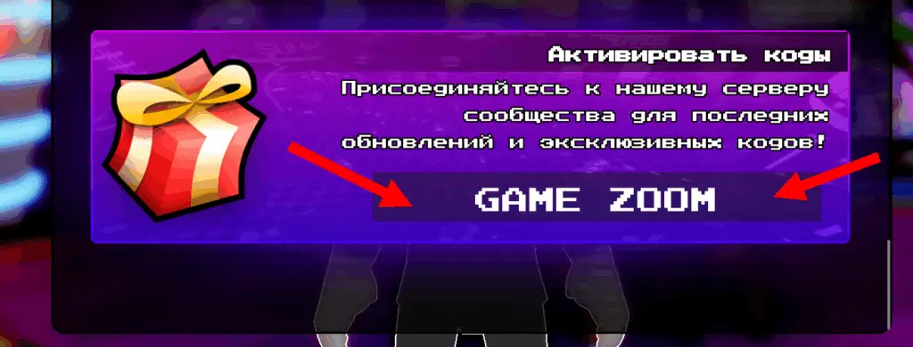 Как использовать коды Five Nights Hunted