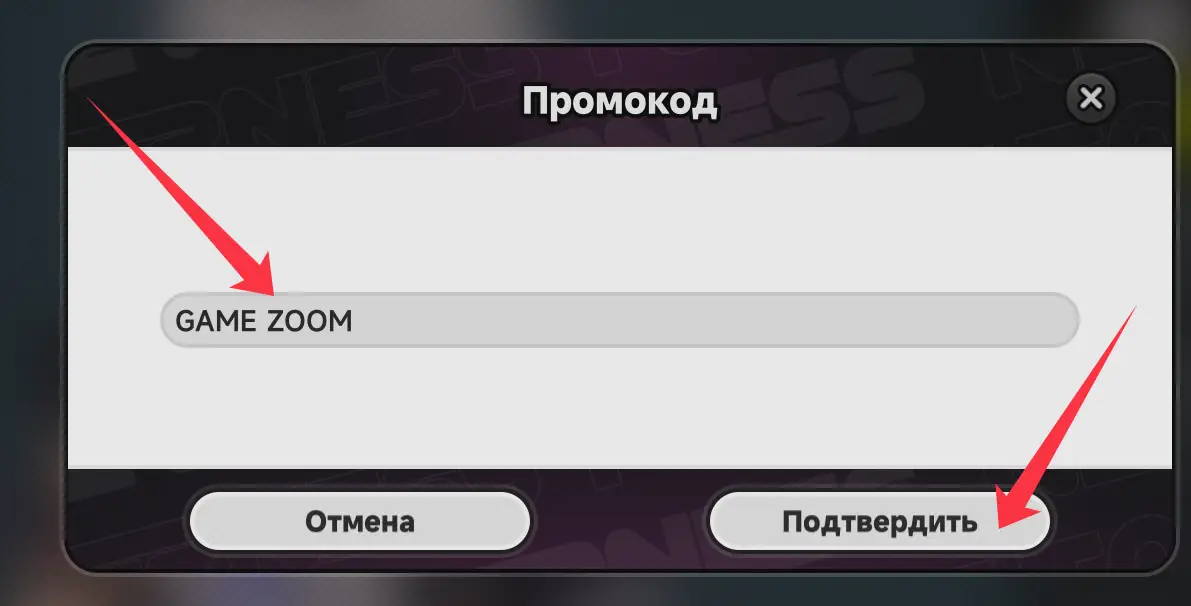 Как активировать коды NTE Neverness to Everness?