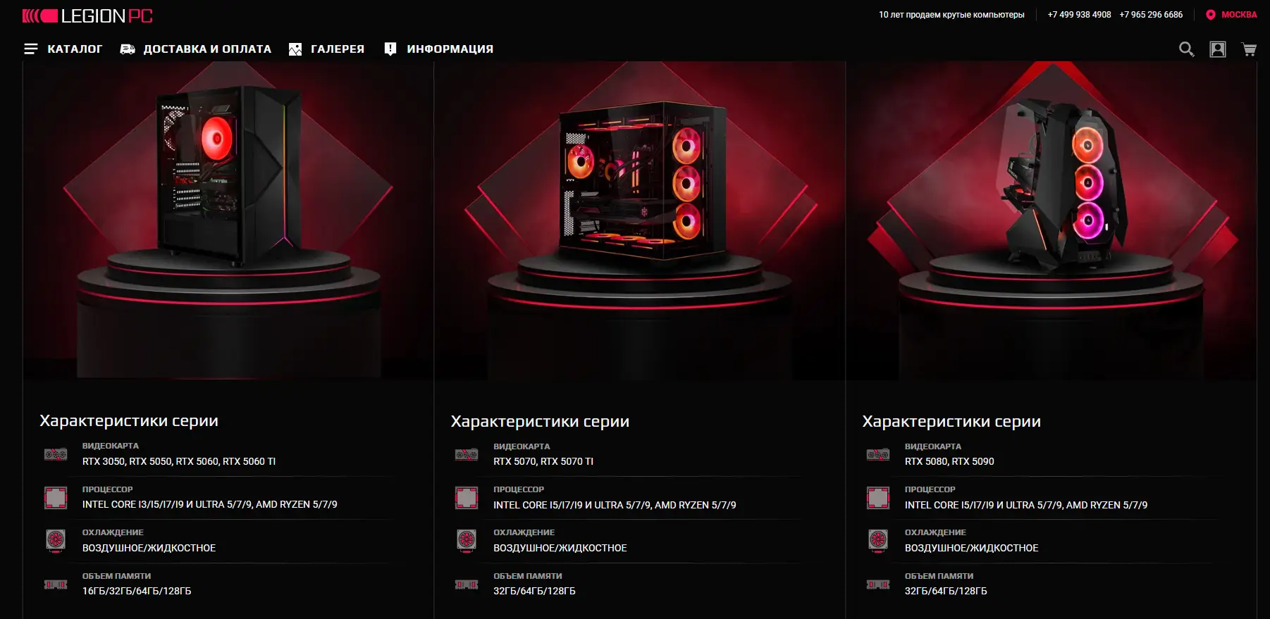 LEGIONPC — Компьютеры и комплектующие в Москве по выгодным ценам