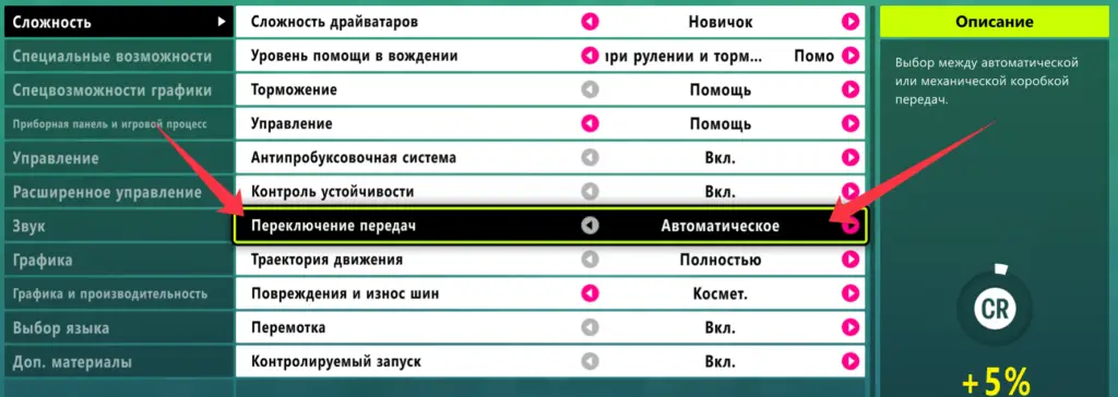 Лучший режим переключения передач в Forza Horizon 6