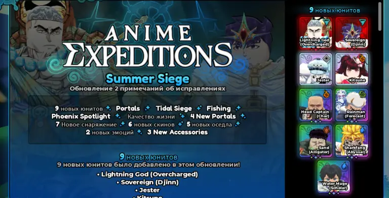 Гайд по фарму всех юнитов Summer Siege в Anime Expeditions