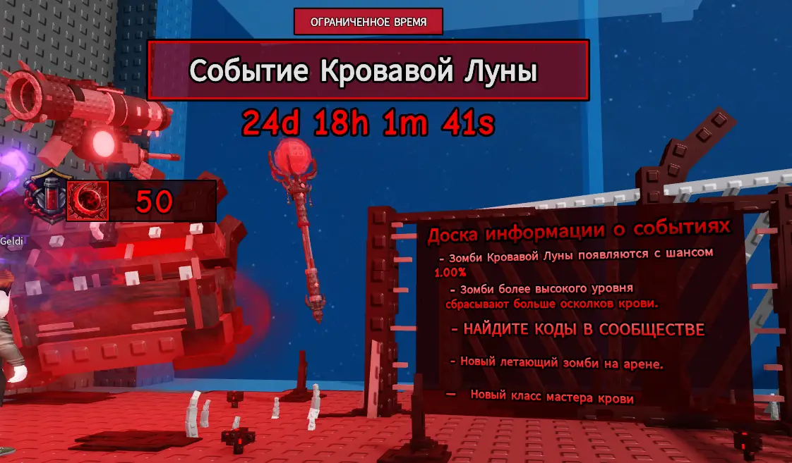 Как эффективно фармить кровавые осколки в Survive Zombie Arena
