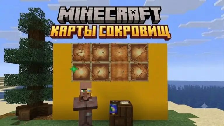 Все карты исследователя (сокровищ) в Minecraft как найти и получить каждую