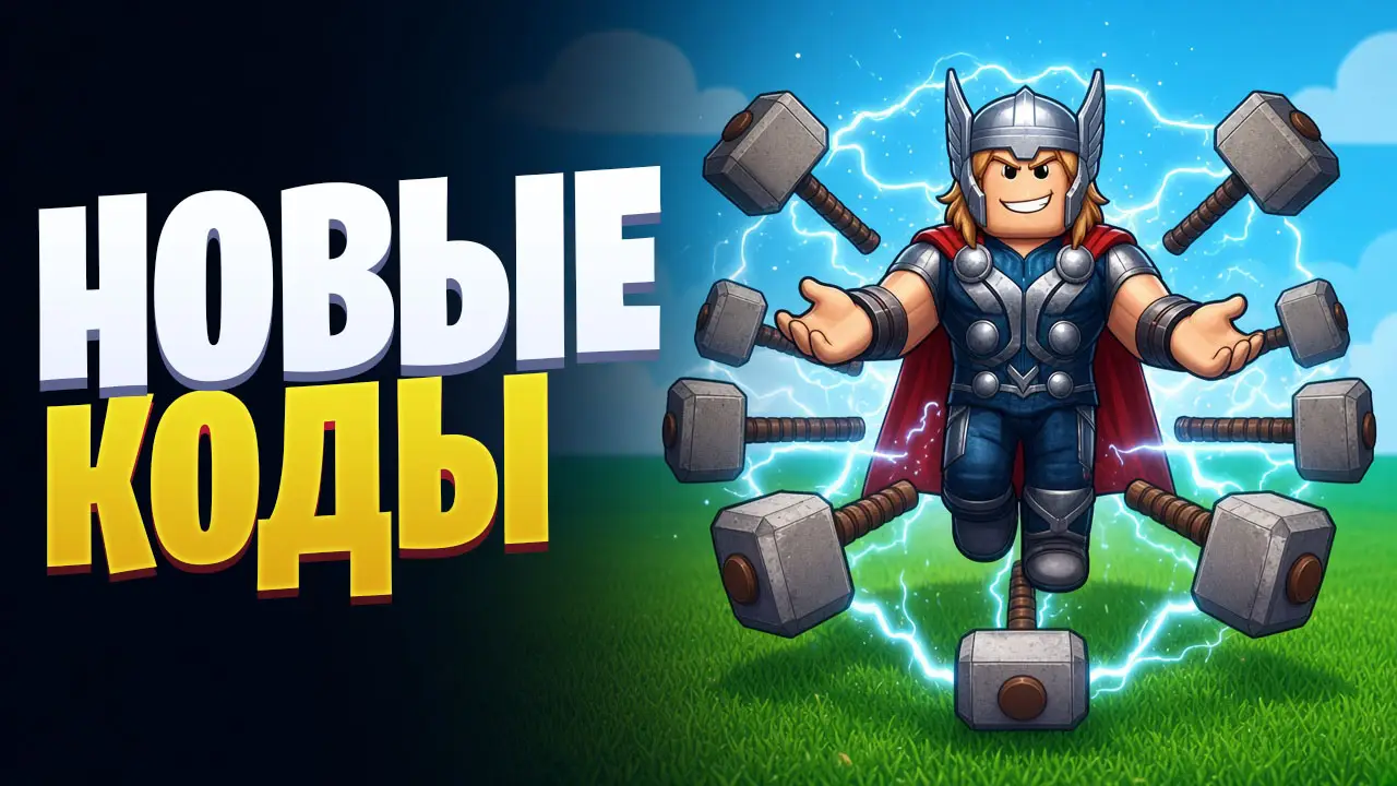 1 Superhero Evolution коды (+1 Superhero Evolution Codes)
