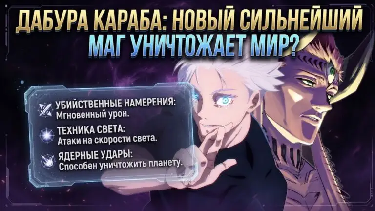 Дабура Караба в Jujutsu Kaisen Modulo Новый сильнейший маг, способный уничтожить мир