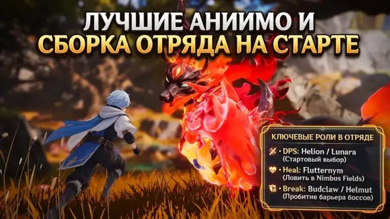 Гайд по Aniimo лучшая команда и топовые существа на старте