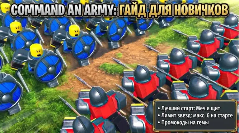 Гайд по Command An Army классы, управление, вызов войск и гача