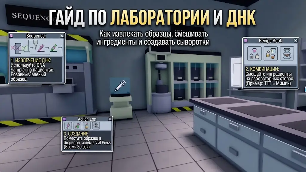 Гайд по ДНК лаборатории в Animal Hospital рецепты сывороток