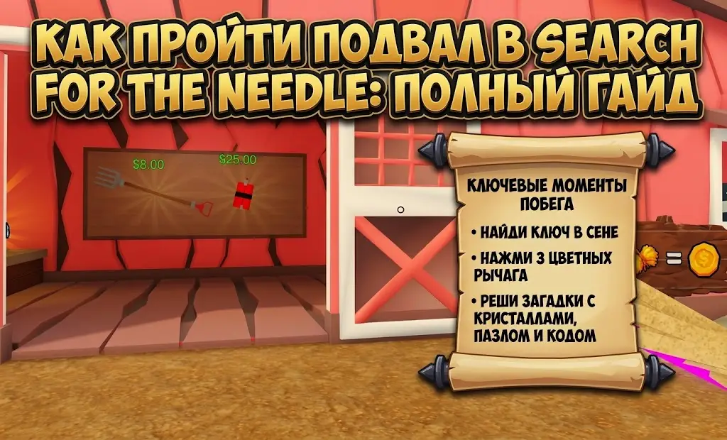 Гайд по прохождению Подвала в Search For The Needle рычаги, загадки и побег