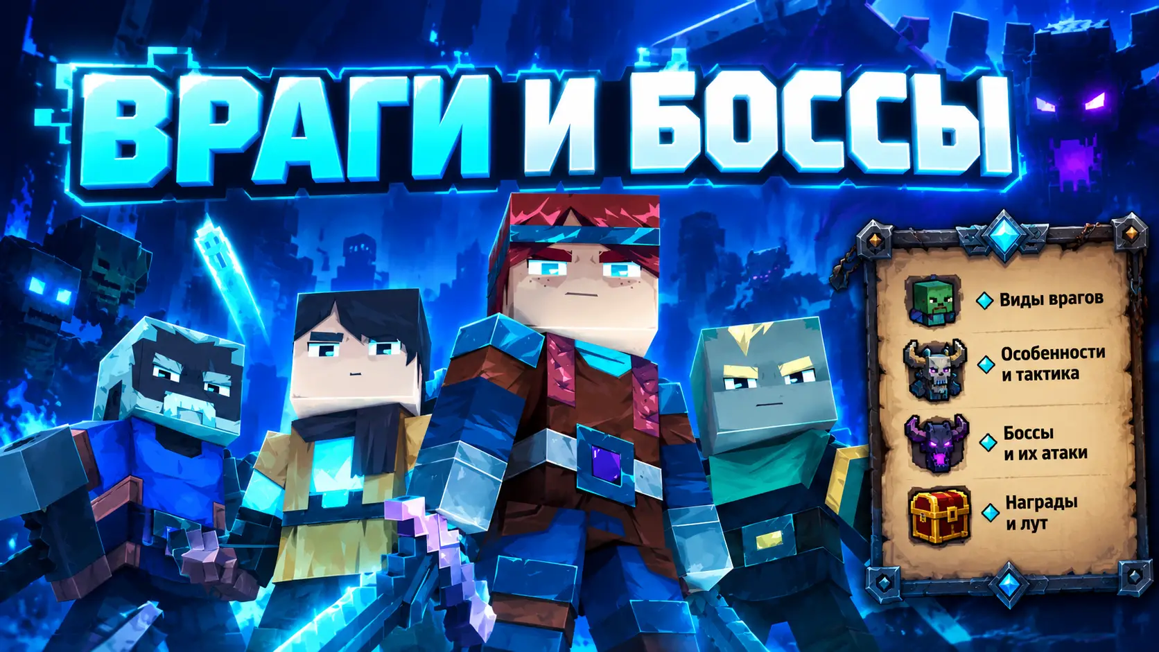 Гайд по противникам и боссам Minecraft Dungeons 2